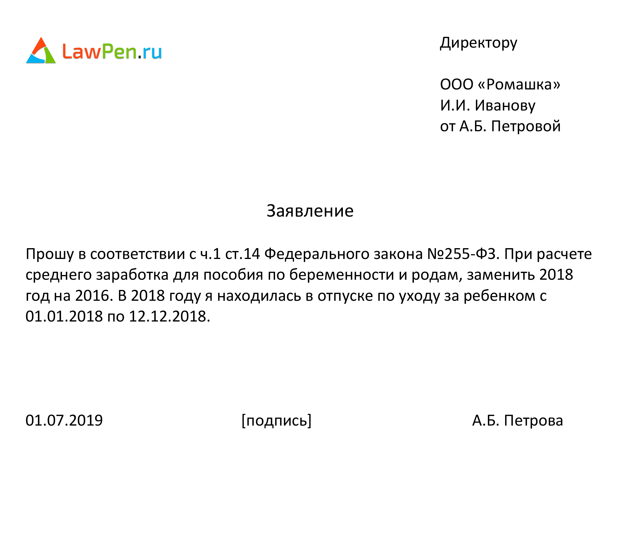 Отпуск по бир 2024. Заявление об изменении периода для расчета больничного. Заявление на замену лет при расчете больничного после декрета. Образец заявления о замене лет для расчета больничного. Заявление о смене расчетного периода для расчета больничного образец.