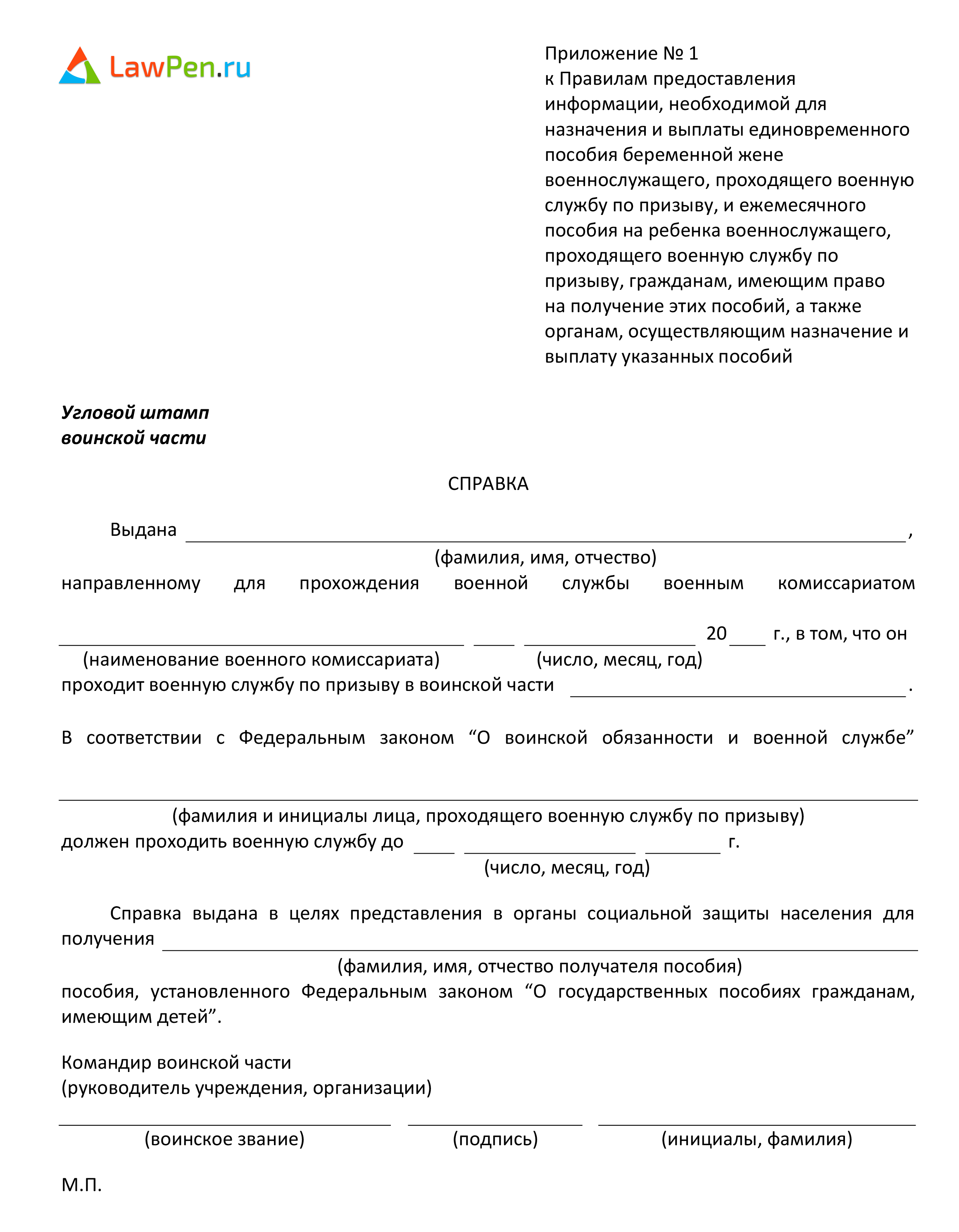 Пособие беременной жене военнослужащего проходящего. Справка для пособий ребенку военнослужащего. Пособие на ребёнка военнослужащего по призыву. Справка военнослужащему для получения выплат на ребёнка. Справка на пособие военнослужащим.