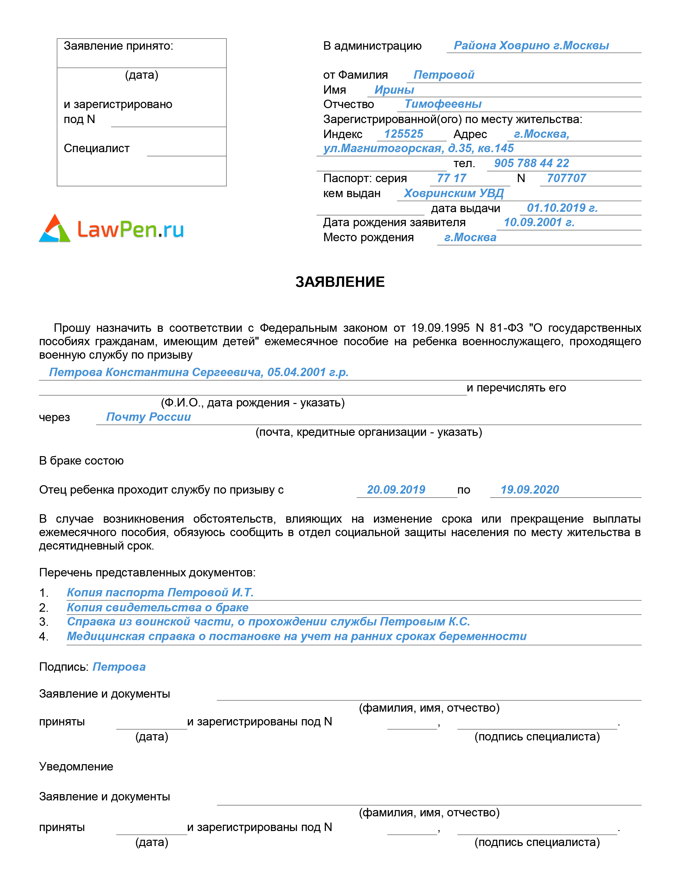 Подал заявление на выплату пособия. Заявление на детские пособия. Образец заявления на пособие на ребенка. Заявление на выплату детских пособий. Заявление на детские пособия образец.