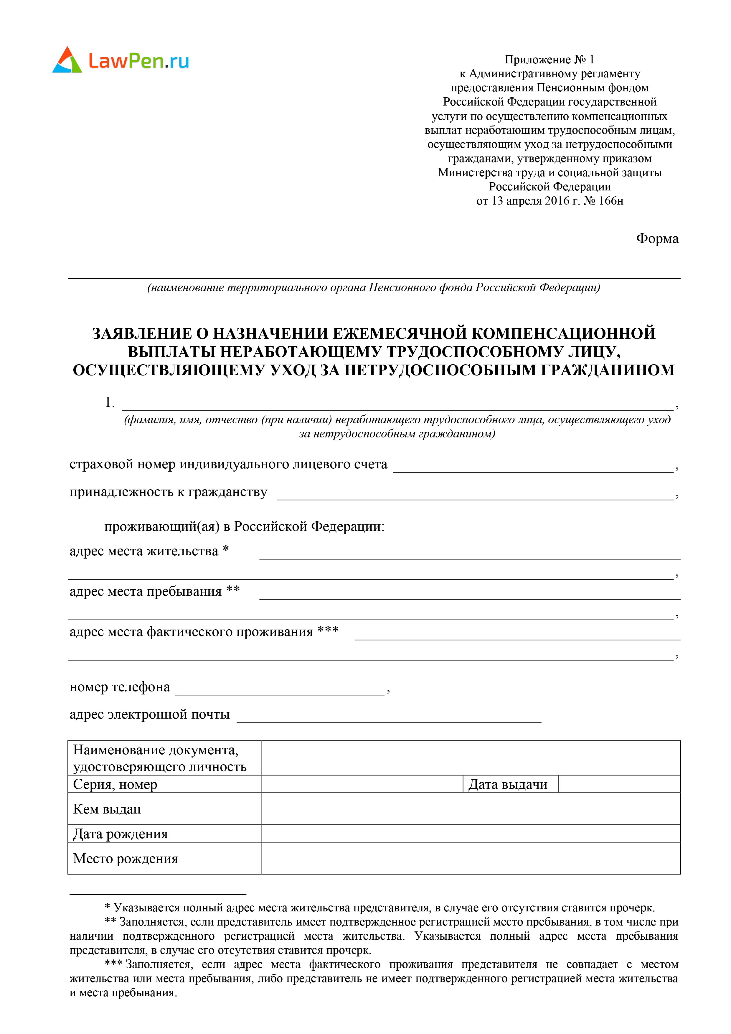 Заявление на отпуск по уходу за ребенком до трех лет образец