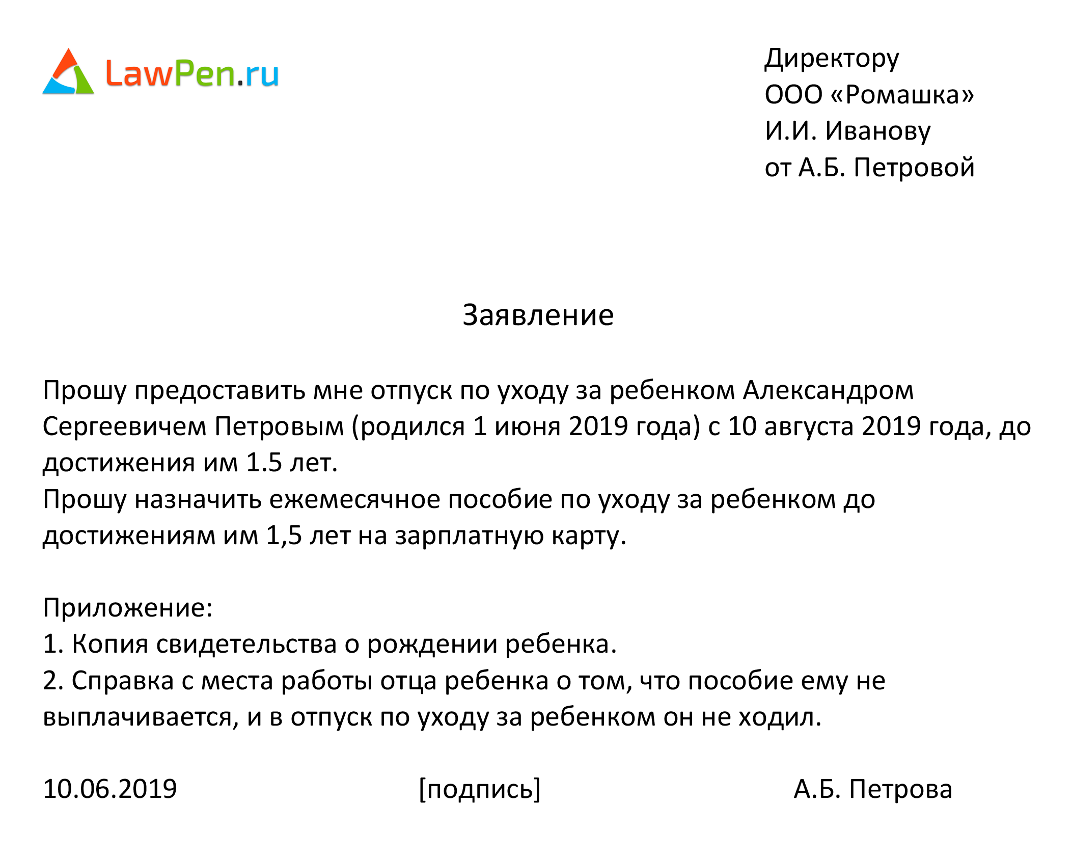 Подать заявление по уходу. Шаблон заявления на отпуск по уходу за ребенком до 1.5 лет. Бланк заявления по уходу за ребенком до 1,5 лет образец. Образец заявления на пособие по уходу за ребенком до 1.5 лет. Заявление на отпуск по уходу за ребенком до 1.5 лет в 2020.