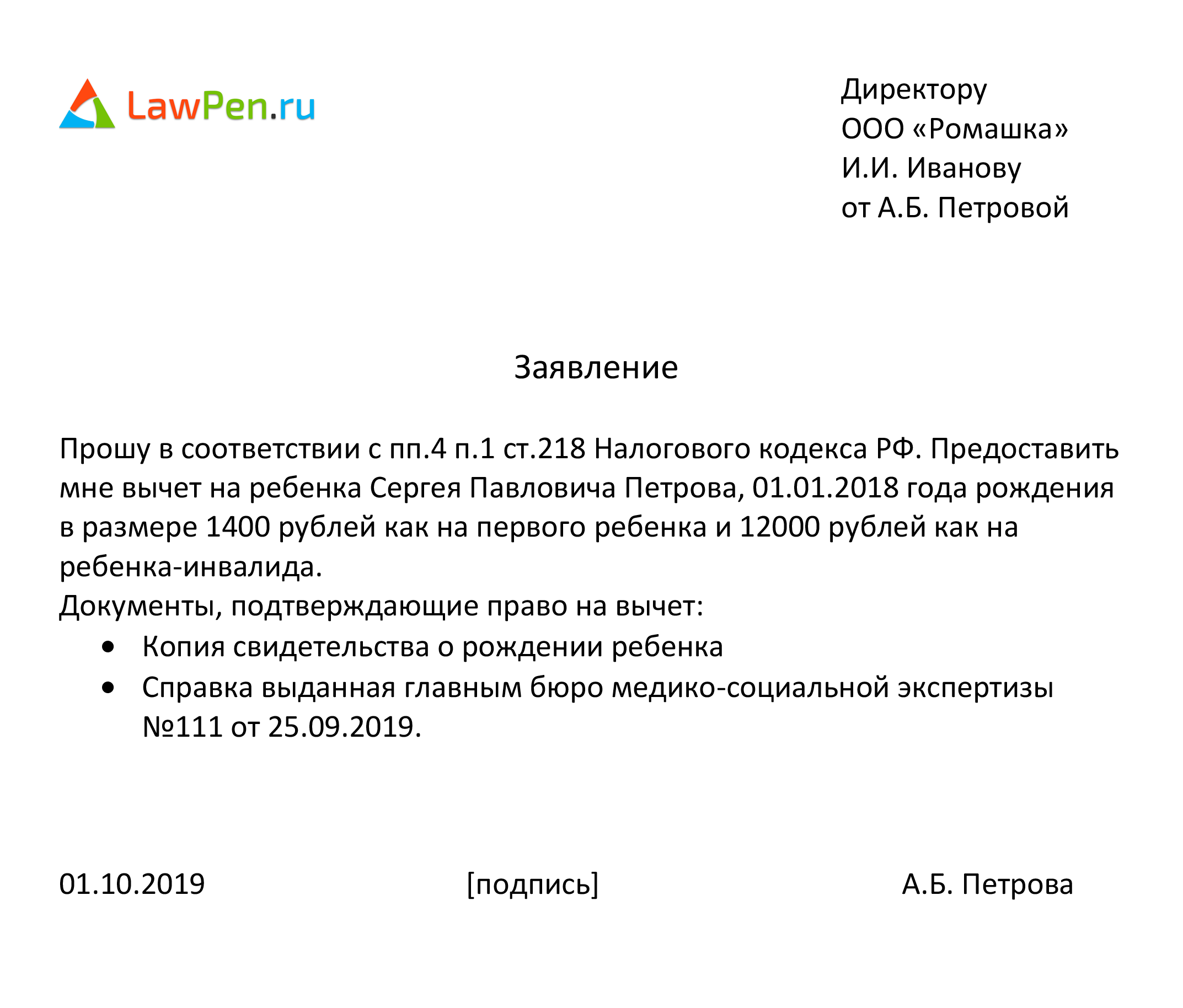 Заявление на вычет на ребенка инвалида по НДФЛ в 2024 году: скачать  образец, размер, калькулятор