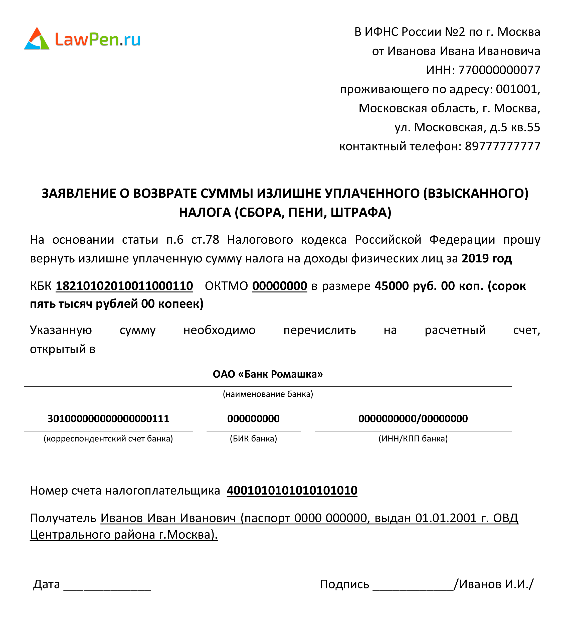 Лечение образец. Пример заполнения заявления на возврат налога за лечение. Заявление на налоговый вычет в налоговую образец. Заявление на налоговый вычет в организации бланк. Заявление на подачу налогового вычета.