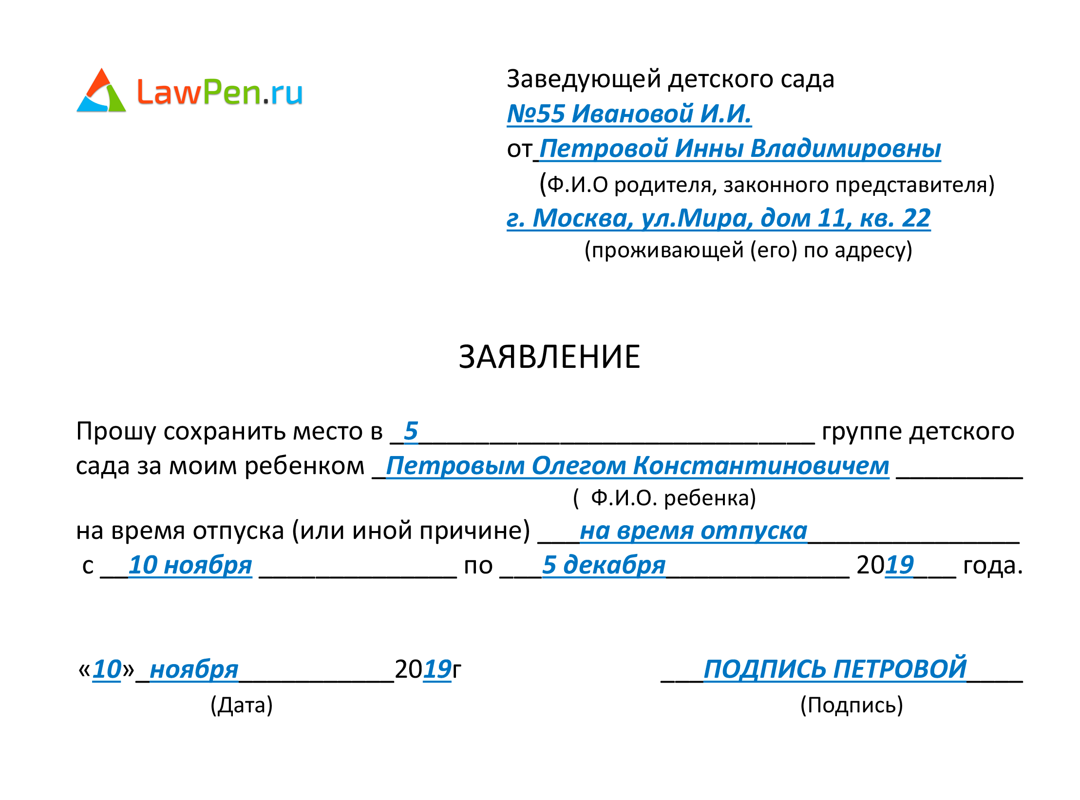 Заявление в школу ребенку по семейным обстоятельствам. Заявление на отпуск в детский сад на ребенка образец. Как писать заявление на отпуск в детском саду образец. Пример заявления на отпуск в детском саду ребенку. Как писать заявление на отпуск в детском саду ребенка.