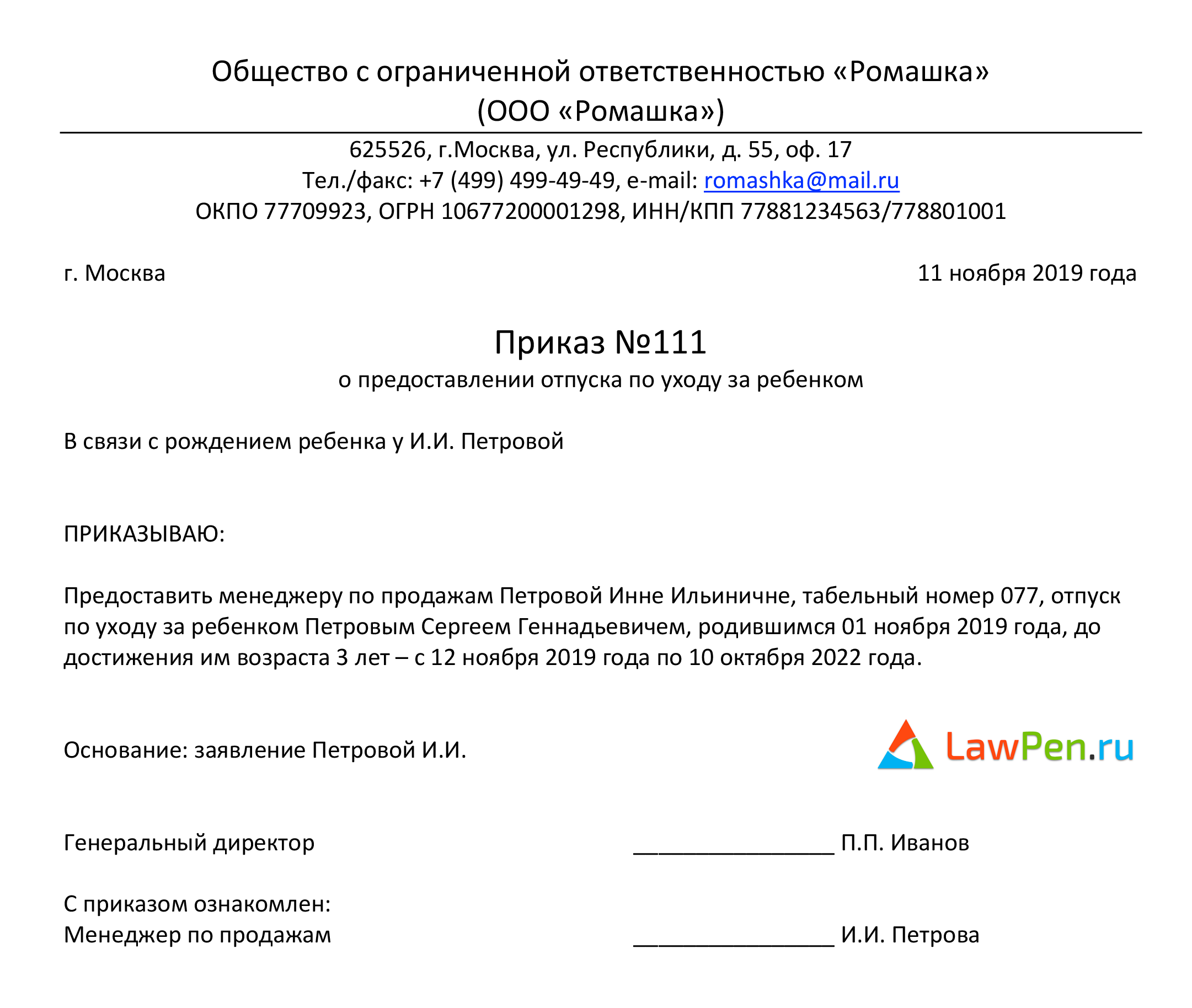 Приказ об отпуске по уходу за ребенком до 3 х лет образец 2022