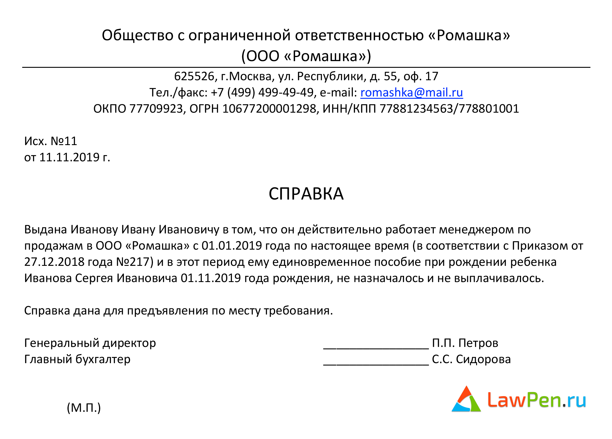 Справки для сотрудников в 2023году