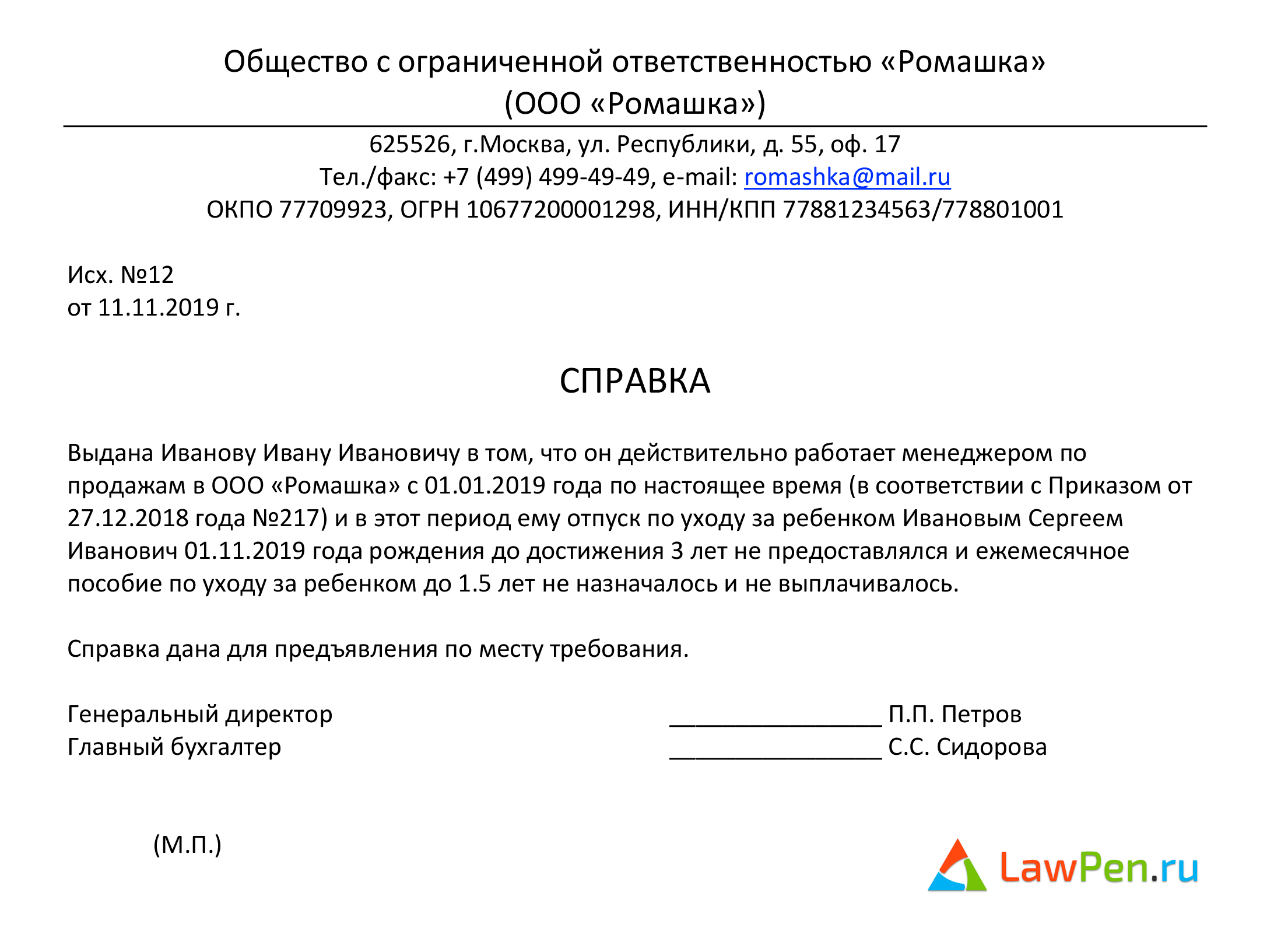 Заявление на отпуск по уходу за ребенком в 2024 году: до 1.5 и 3 лет,  образец