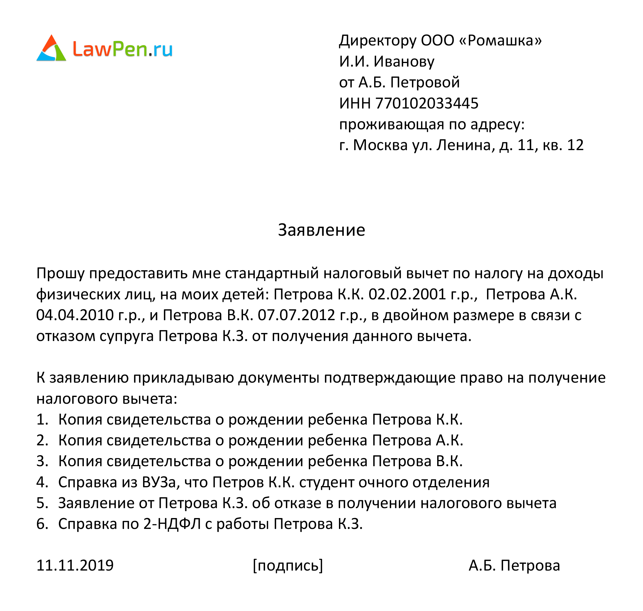 Образец заявления на ребенка. Заявление о предоставлении вычета в свободной форме. Как написать заявление на получение налогового вычета. Справка стандартный налоговый вычет на детей образец заполнения. Как заполняется заявление на налоговый вычет на детей.