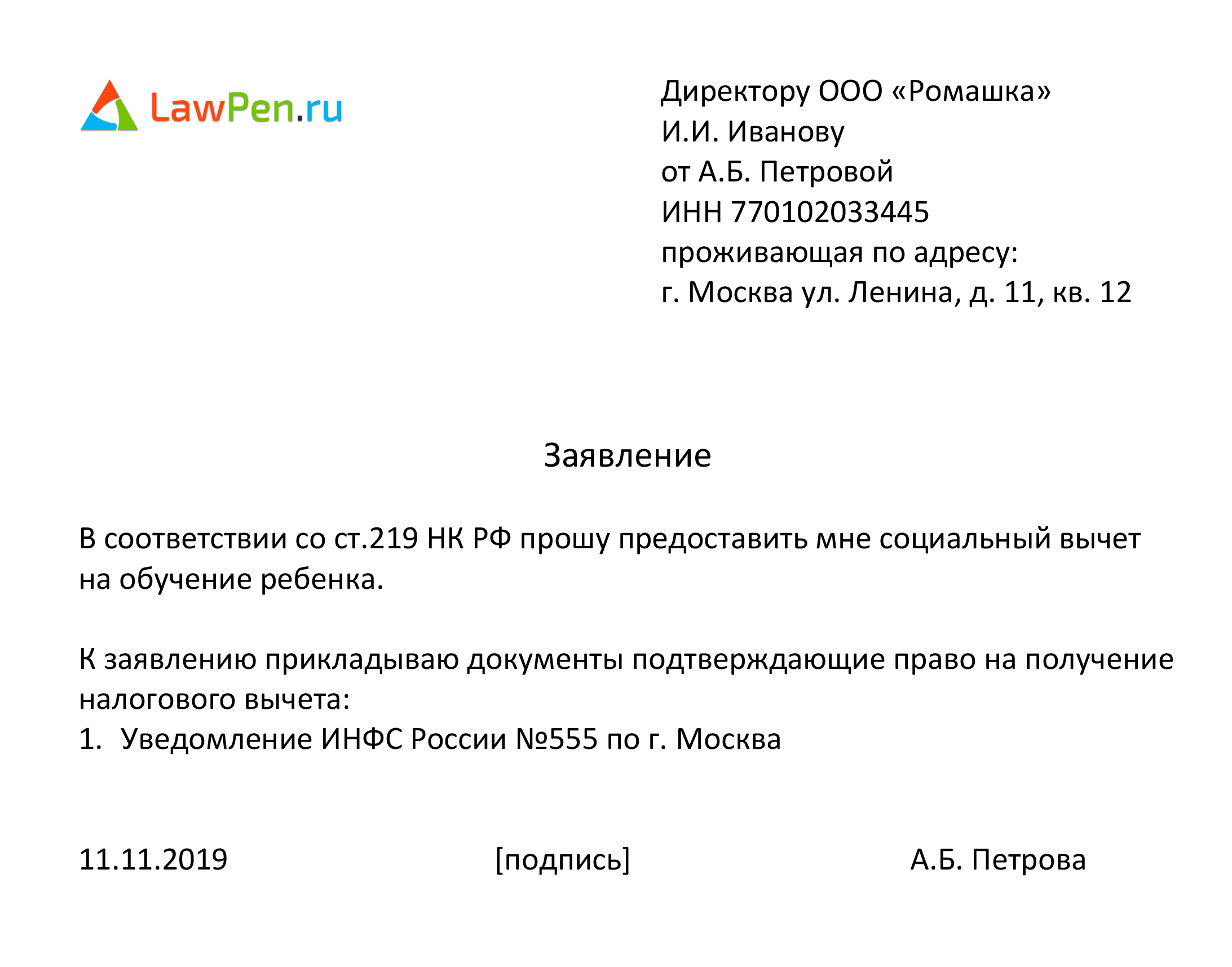 Образец заявления на вычет за обучение в налоговую