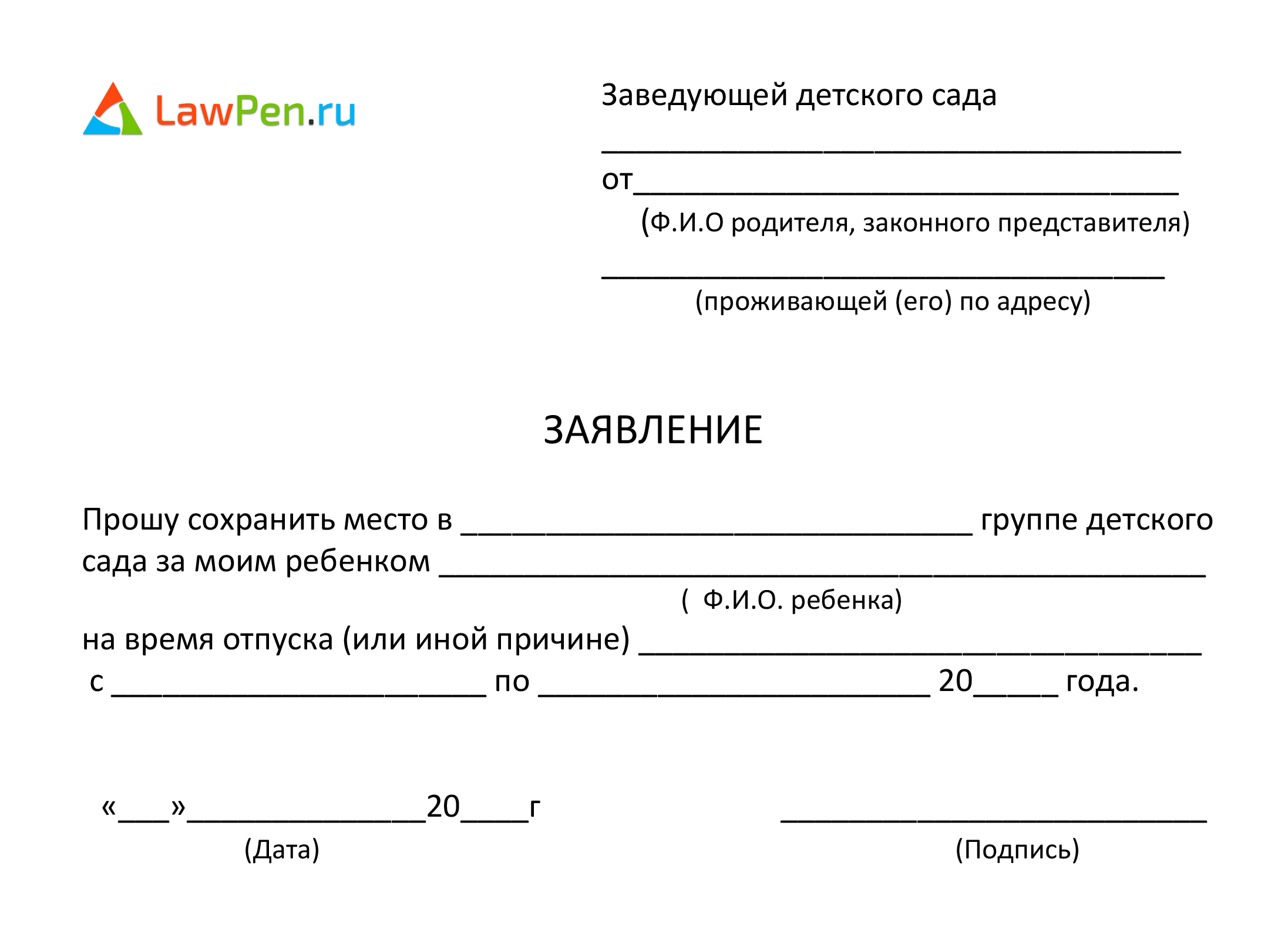 Образец заявления воспитателя на отпуск в детском саду образец