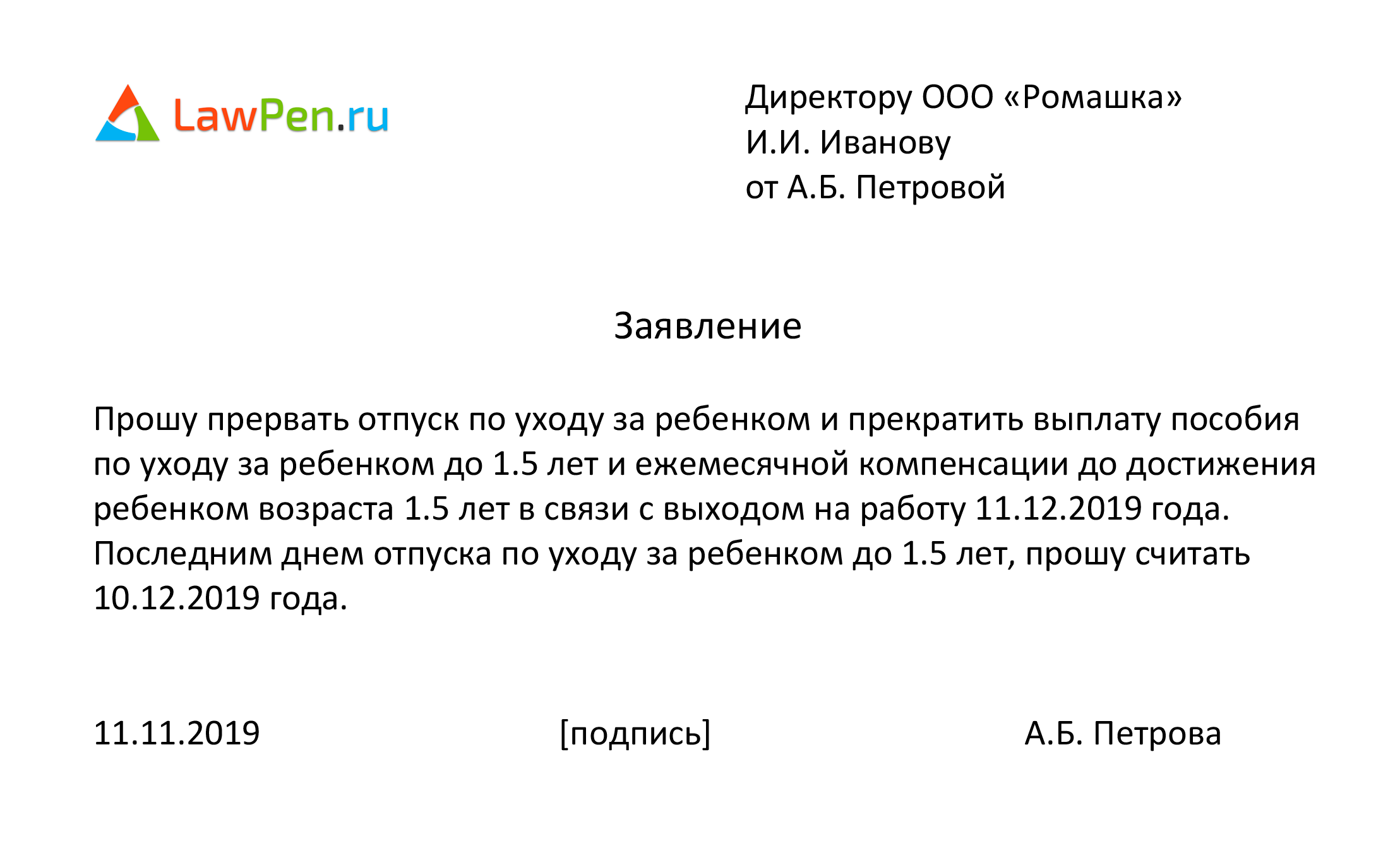 Заявление на отпуск по уходу до 1.5