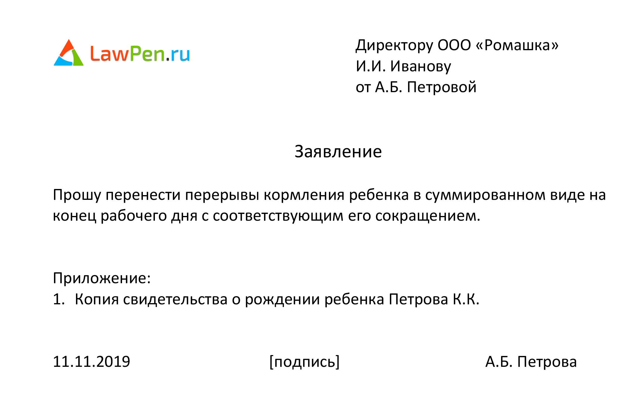 Образец заявления о переносе рабочего времени образец