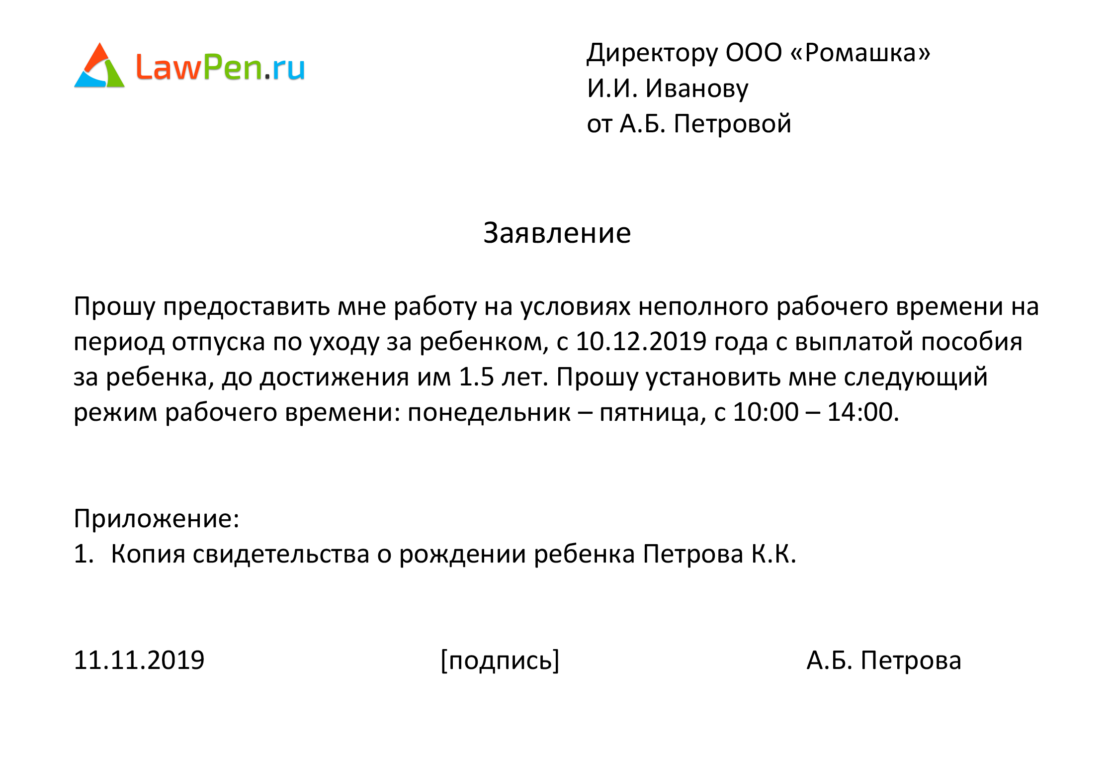 Отпуск по уходу за ребенком образец