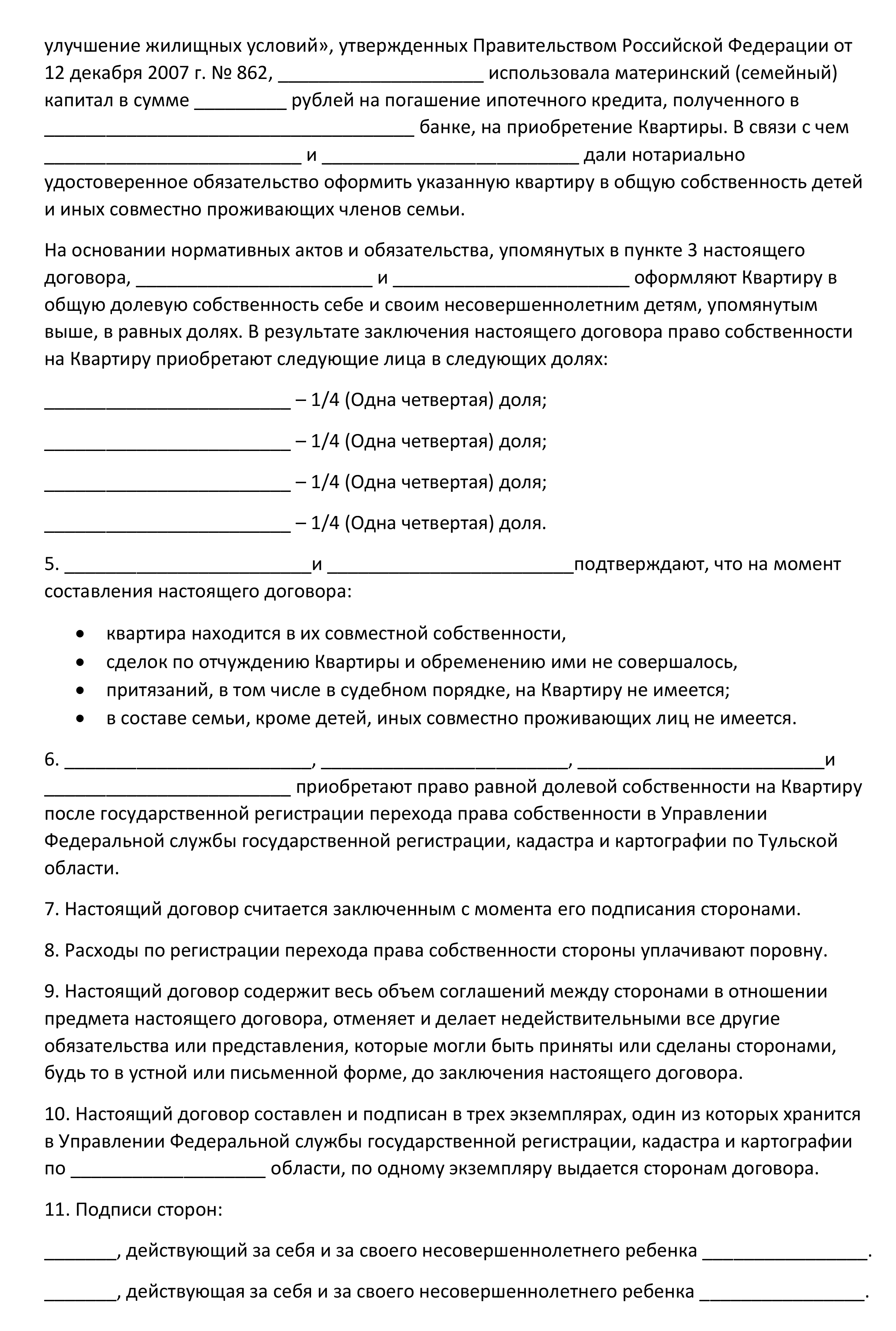 Как выделить доли детям в квартире купленной на материнский капитал в 2024  году