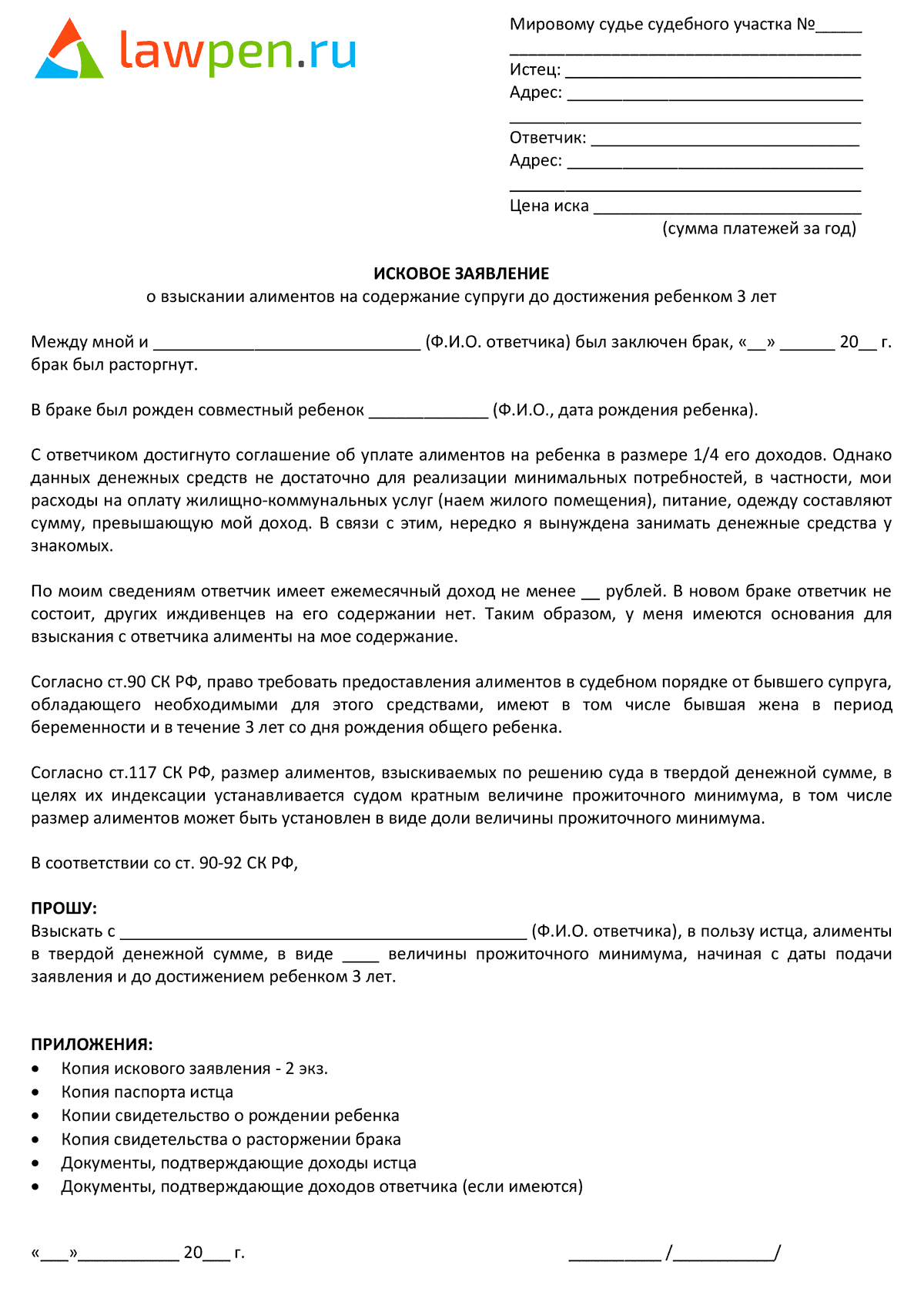 Исковое заявление о взыскании алиментов на содержание супруги до достижения ребенком 3 лет