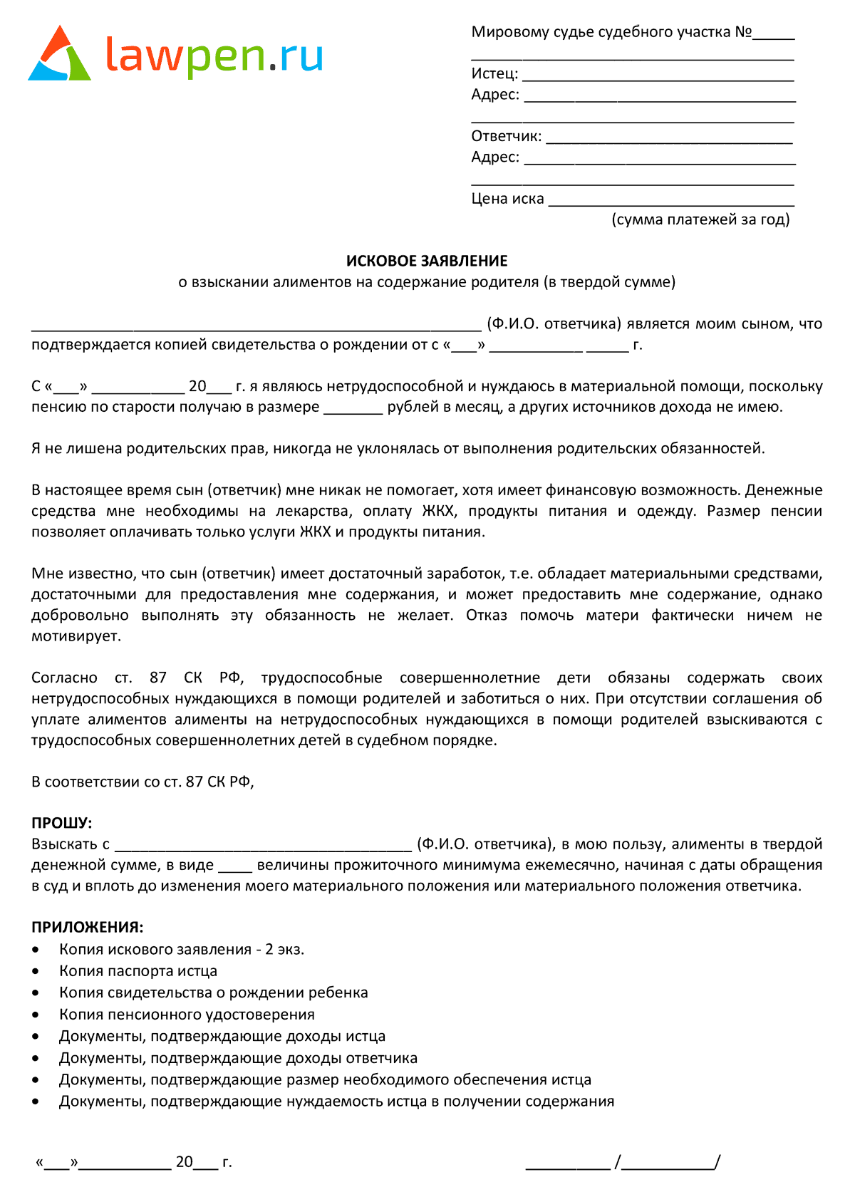 Исковое заявление о взыскании алиментов на содержание родителя в твердой денежной сумме