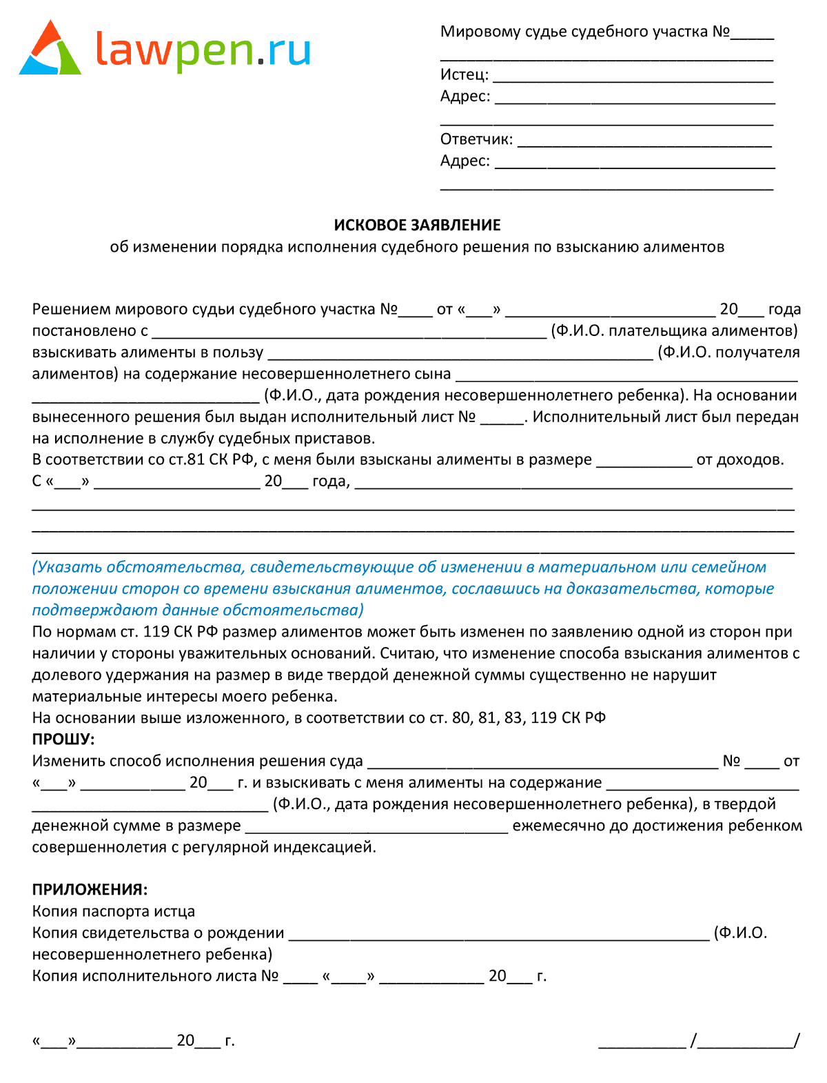 Образец исковое заявление об изменении размера алиментов образец