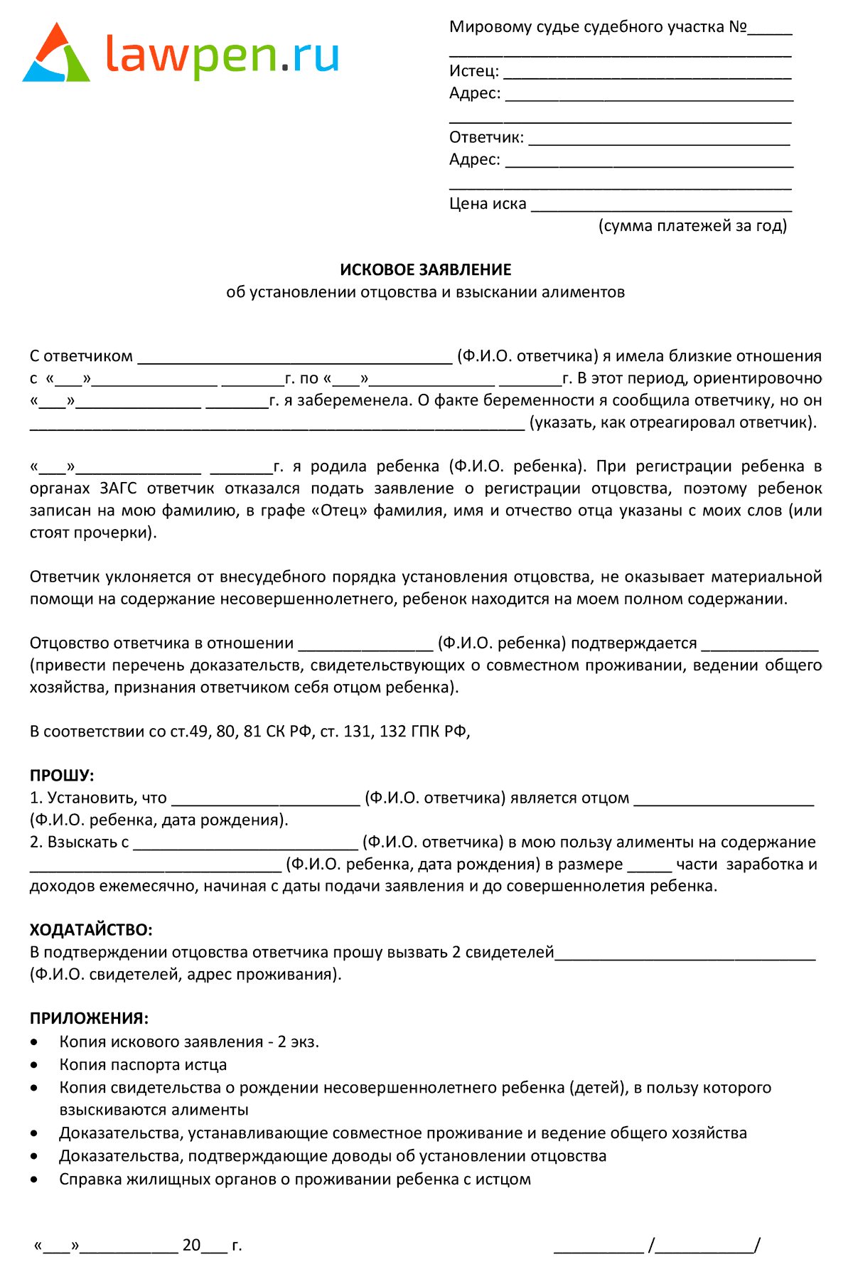 Как подать на алименты в браке через Госуслуги, без брака, после развода:  документы и образцы исковых заявлений