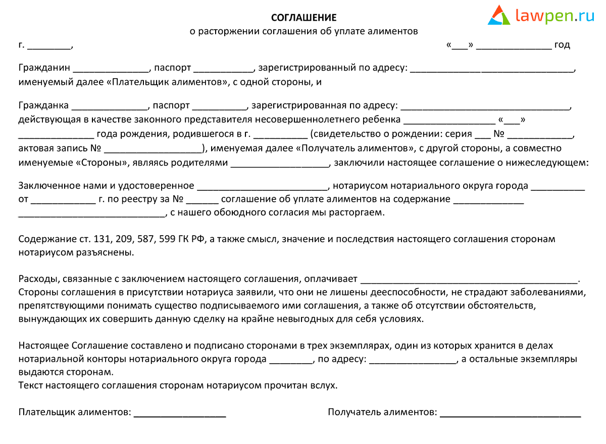 Расторжение нотариального соглашения об алиментах. Соглашение на алименты у нотариуса образец. Добровольное соглашение о выплате алиментов. Добровольное соглашение об уплате алиментов образец. Соглашение об уплате алиментов нотариальное образец.